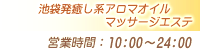あかね治療院東口店