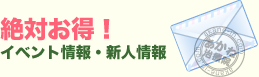 絶対お得